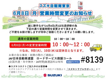 ☆★営業時間変更のお知らせ★☆